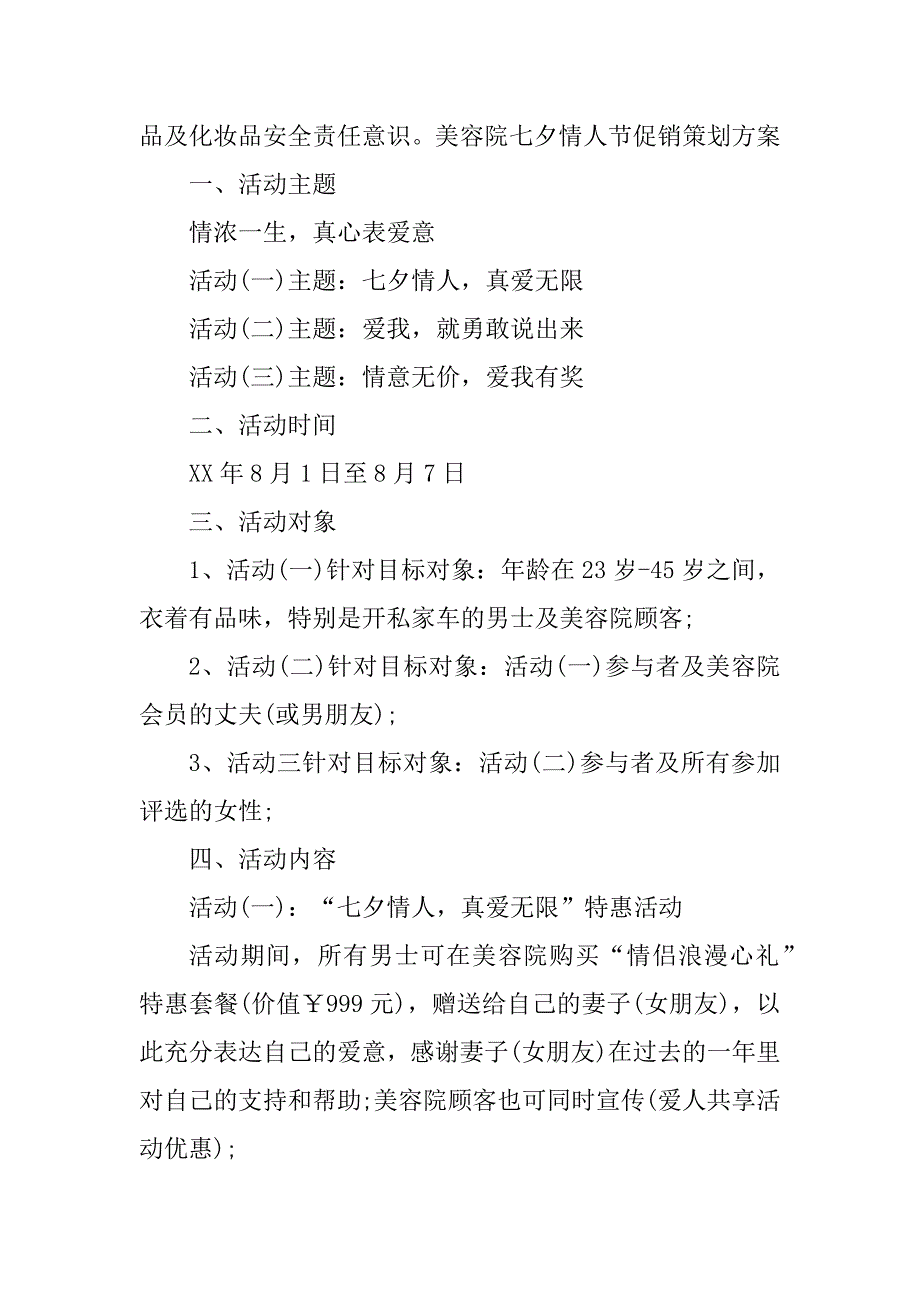 2023年美容销售工作计划与美容院七夕情人节促销策划方案_美容院促销推广策略_第4页