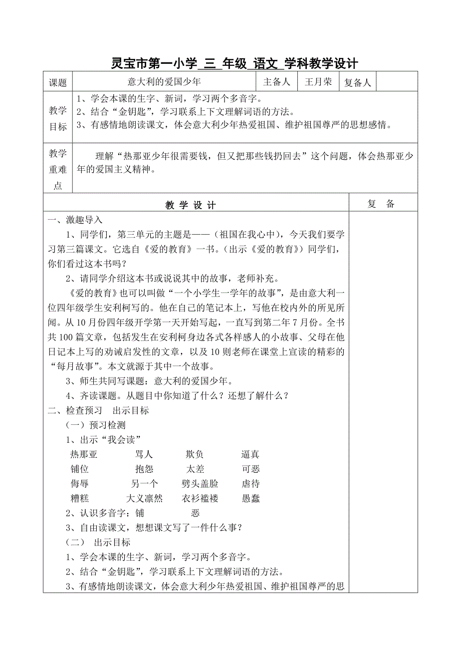 语意大利的爱国少年教案_第1页