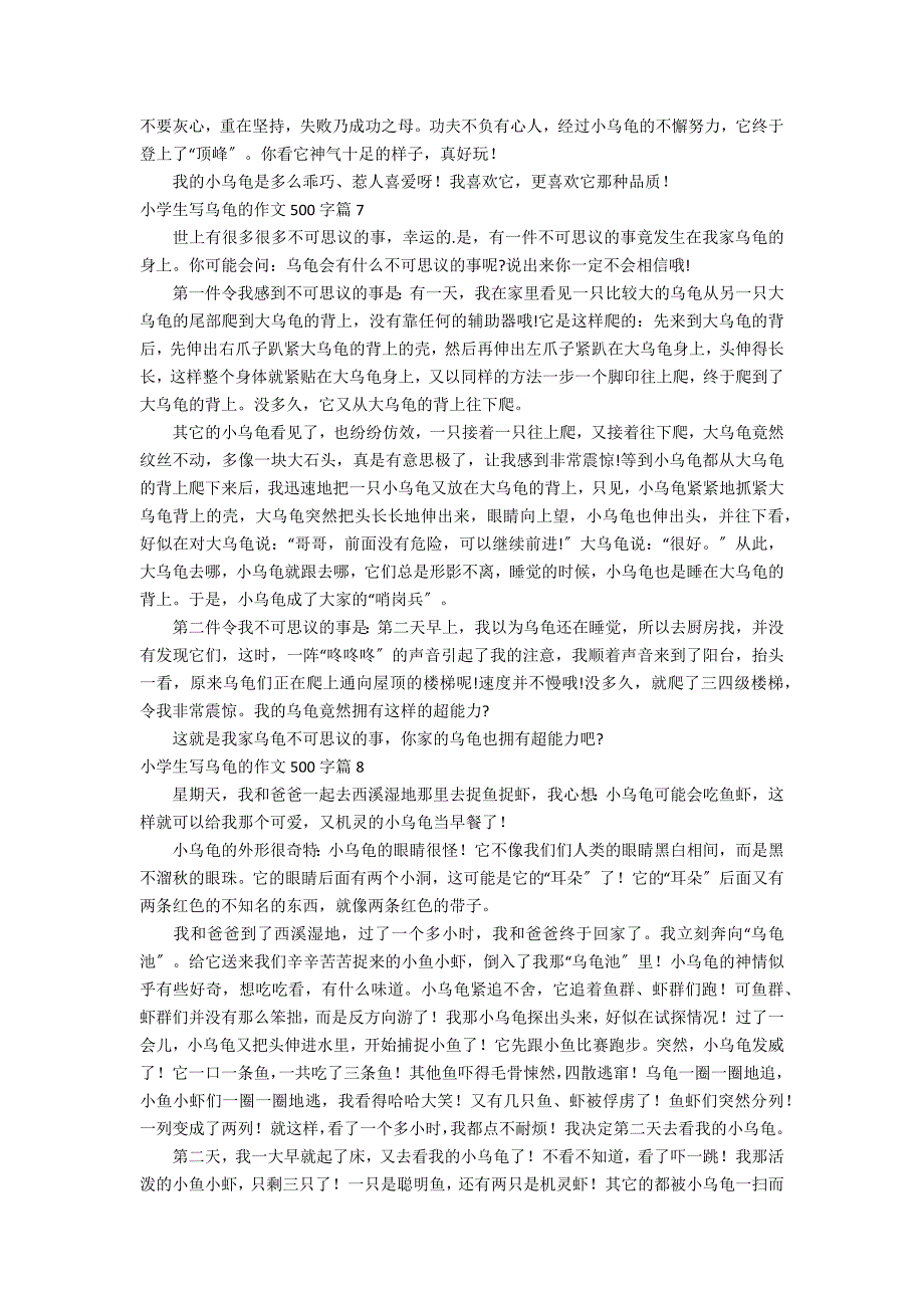 有关小学生写乌龟的作文500字汇编9篇_第4页