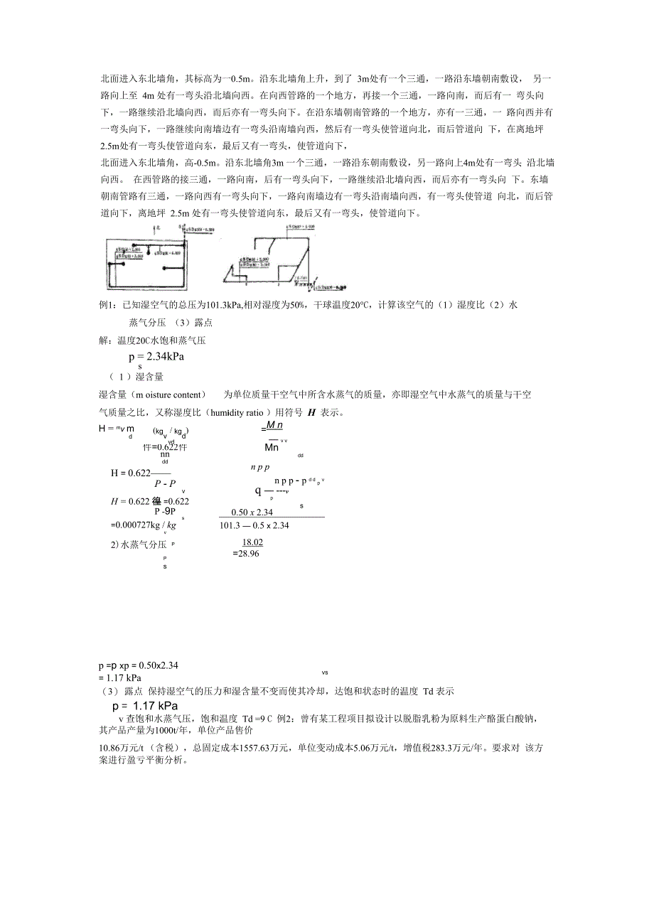 食品工厂设计考试_第4页