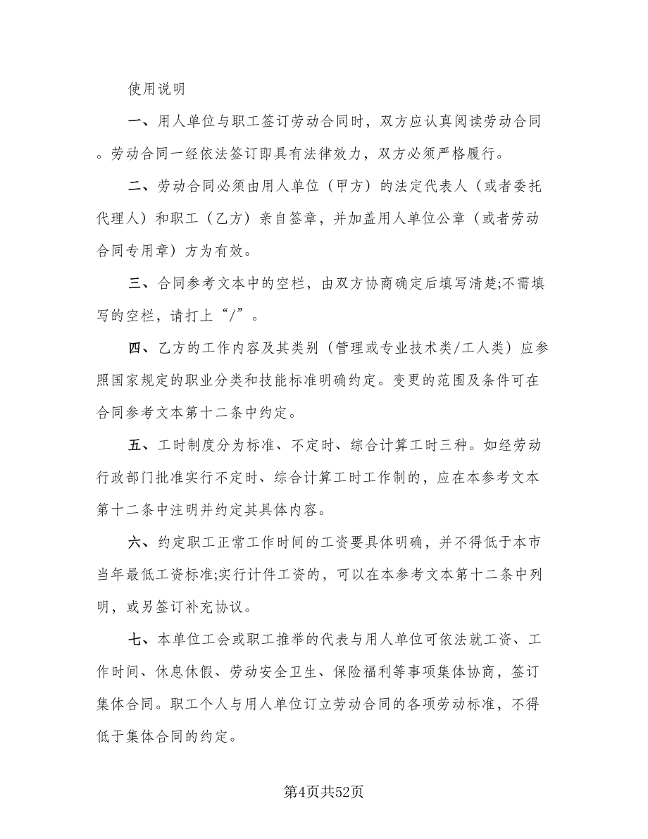 家具公司劳务协议律师版（11篇）.doc_第4页