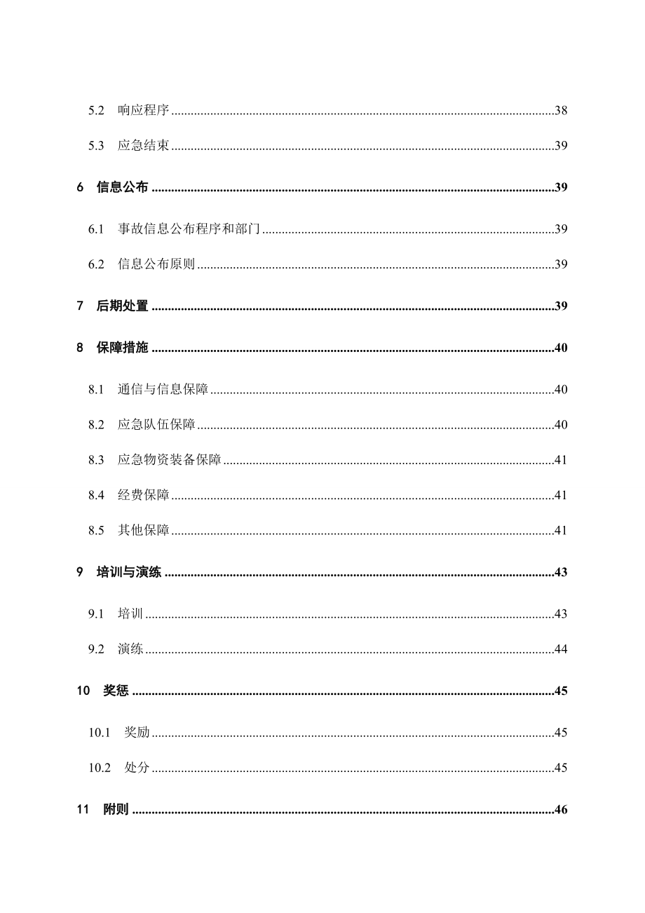 矿业公司综合应急预案.doc_第2页