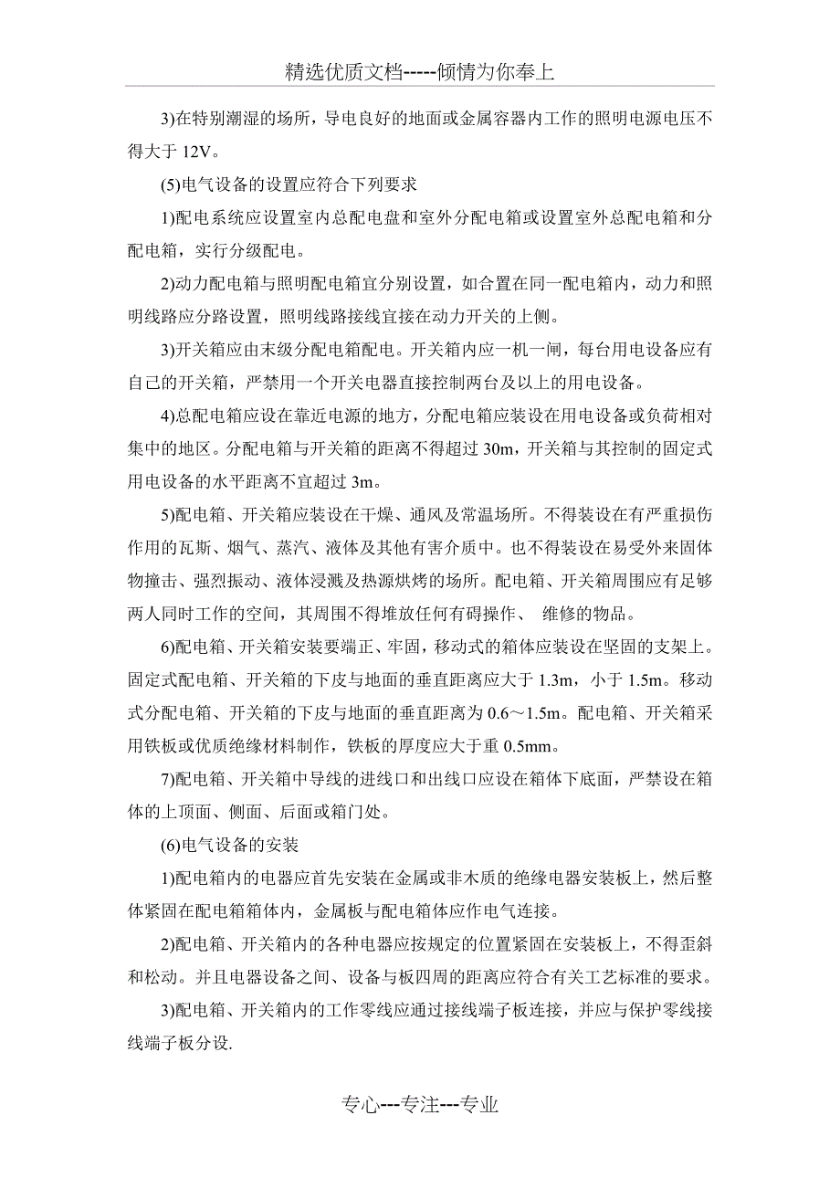 临时用电专项安全技术措施_第3页