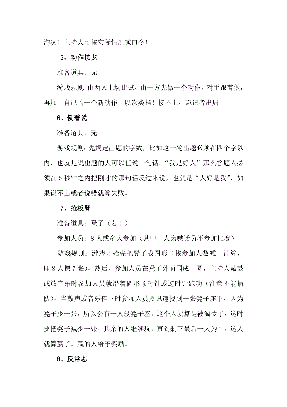 现场互动游戏(全).doc_第2页