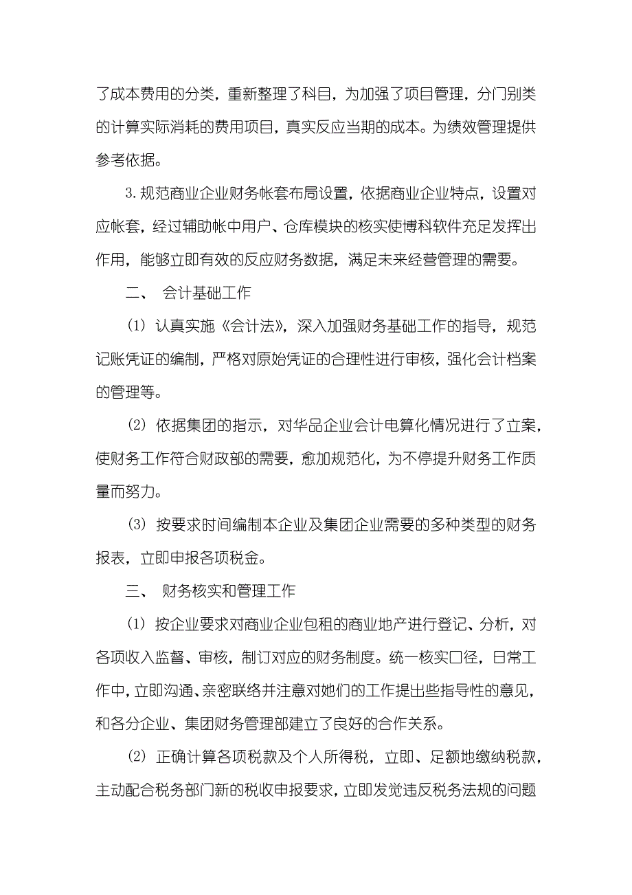 实习试用期工作总结_第2页