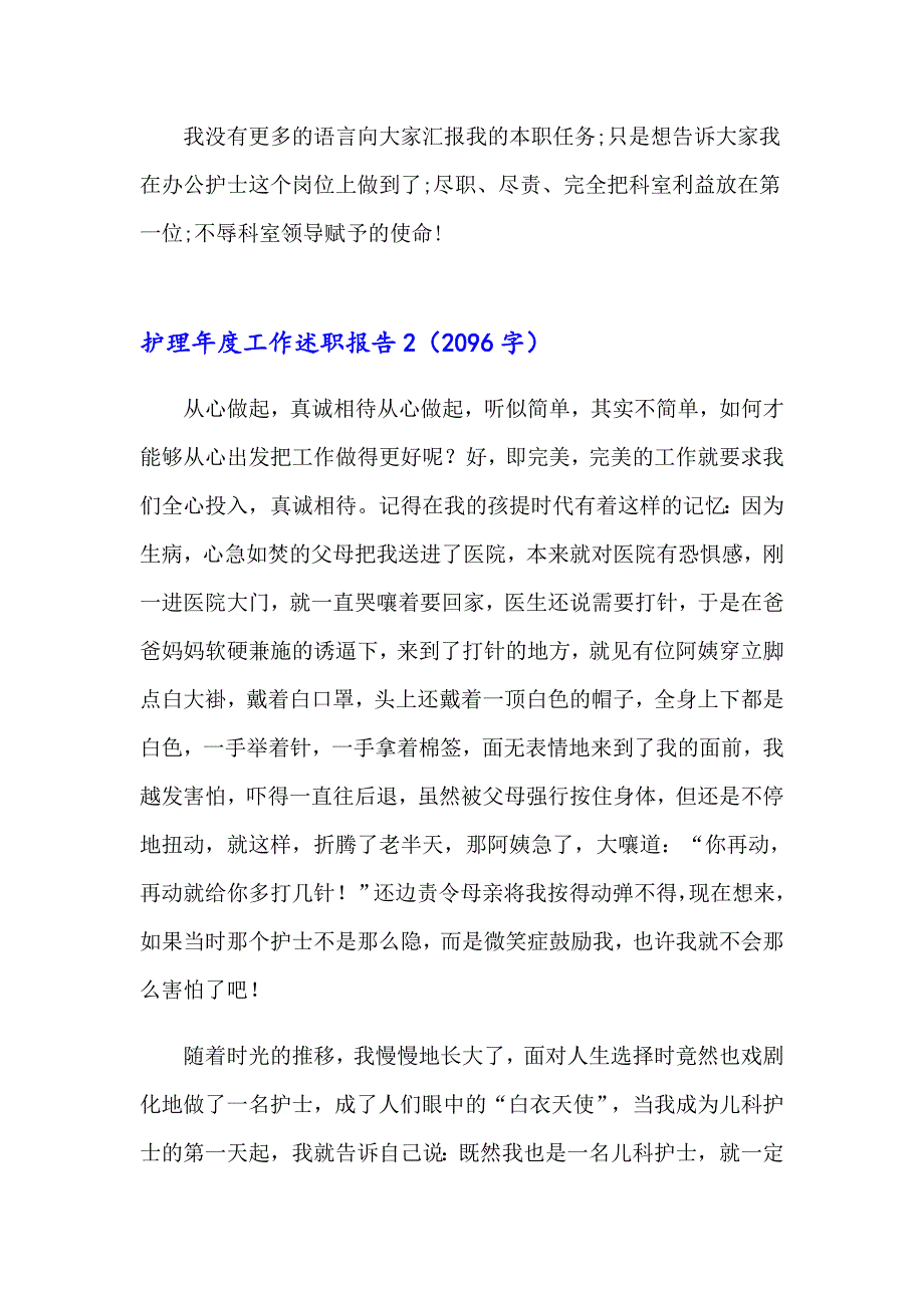 【精编】护理工作述职报告_第3页