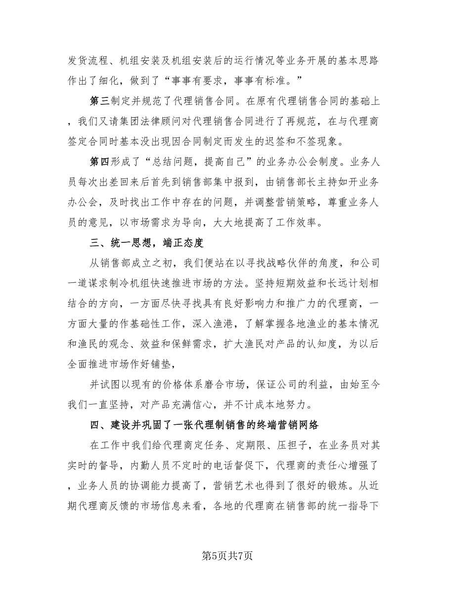 销售上半年总结与下半年工作计划报告（3篇）.doc_第5页