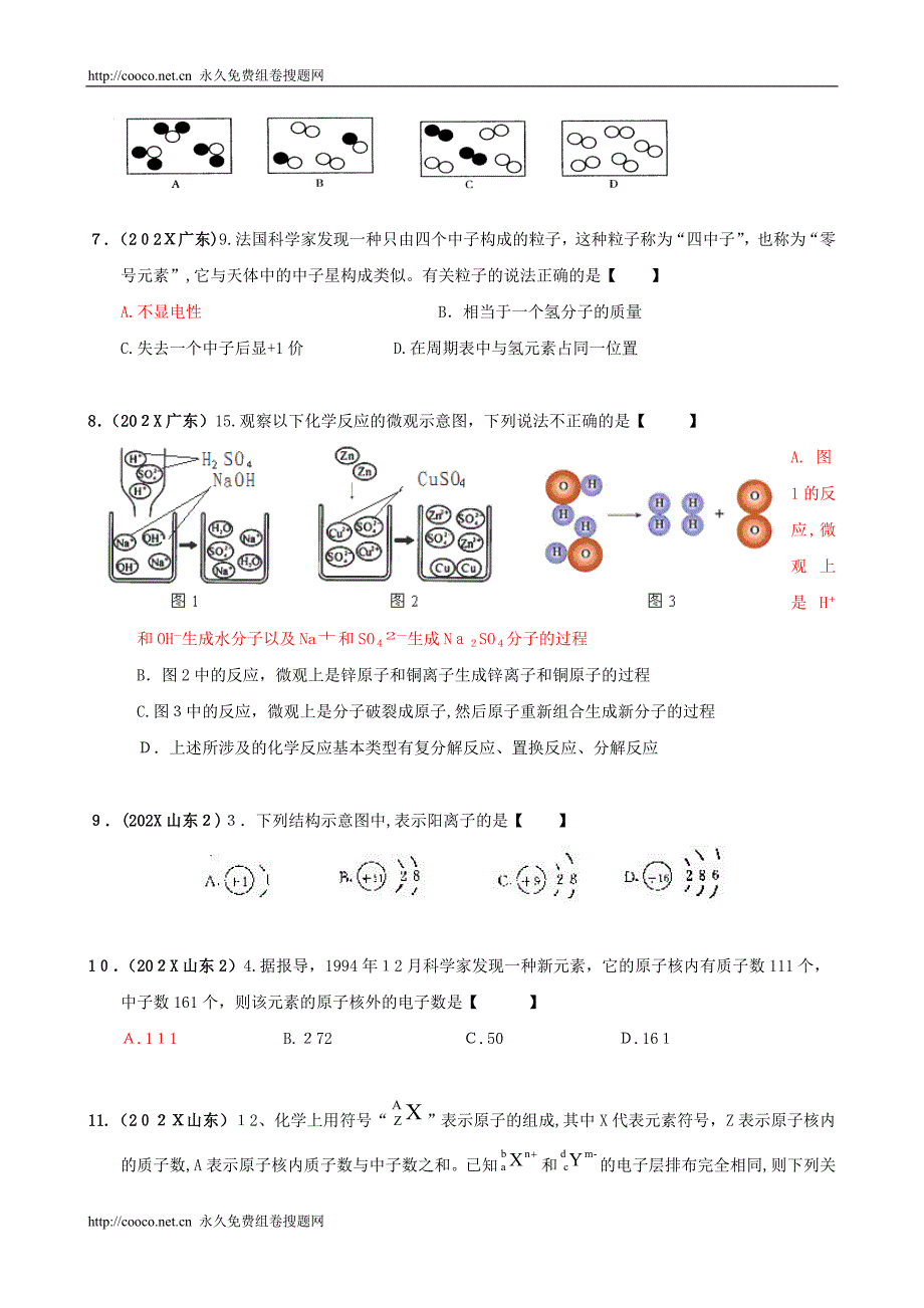 全国中考化学模拟试题分类汇编微粒构成物质初中化学_第2页