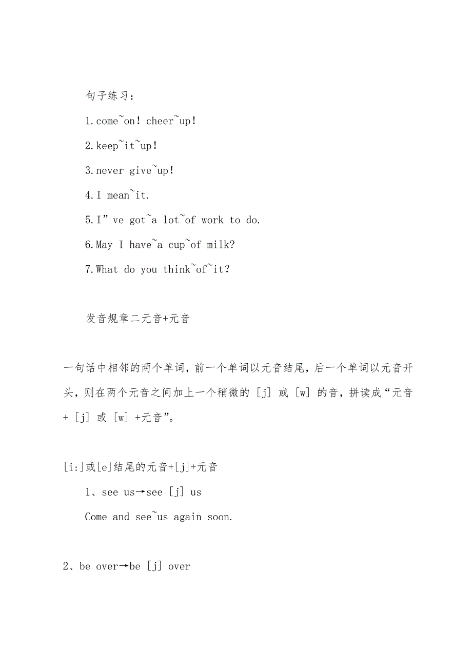 影视英语口语连读、略读、断句、重音、语调等发音规则！.docx_第3页