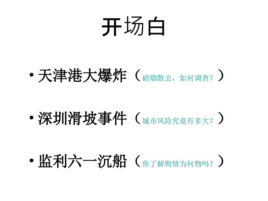 现代应急管理理论方法及应用_第2页