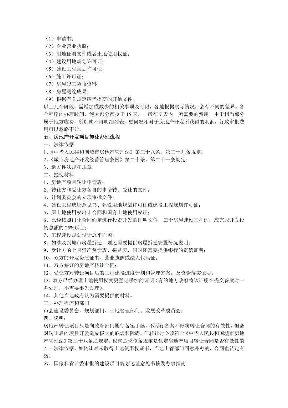 房地产前期开发流程_第4页