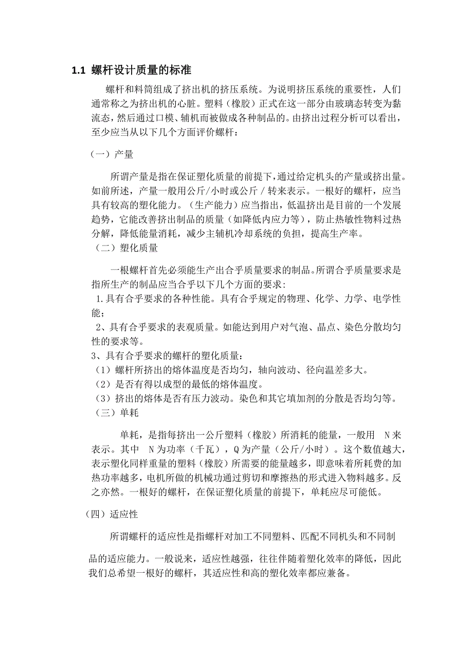 螺杆设计质量的标准1_第1页