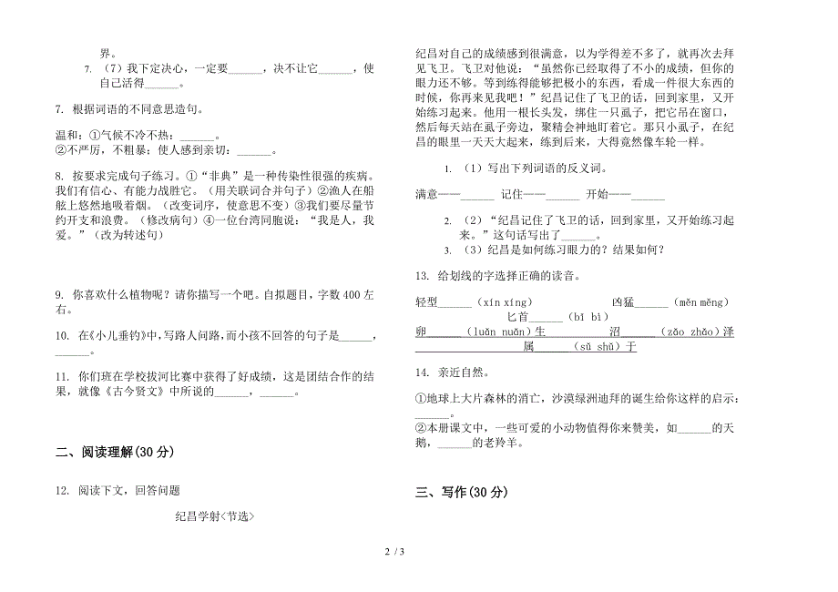 四年级全能试题精选下学期小学语文期末模拟试卷(苏教版).docx_第2页