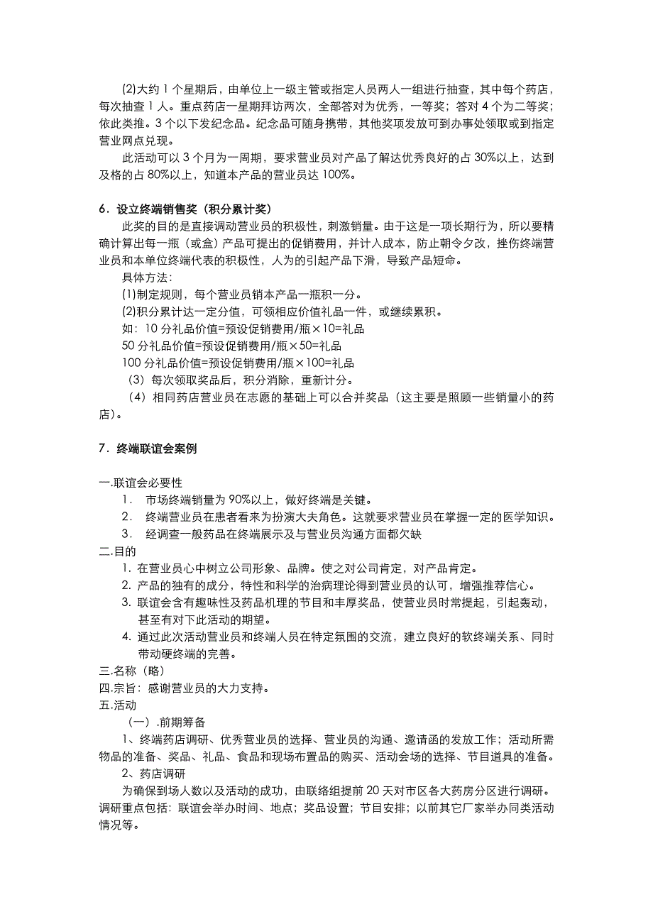 如何进行OTC软终端建设.doc_第3页