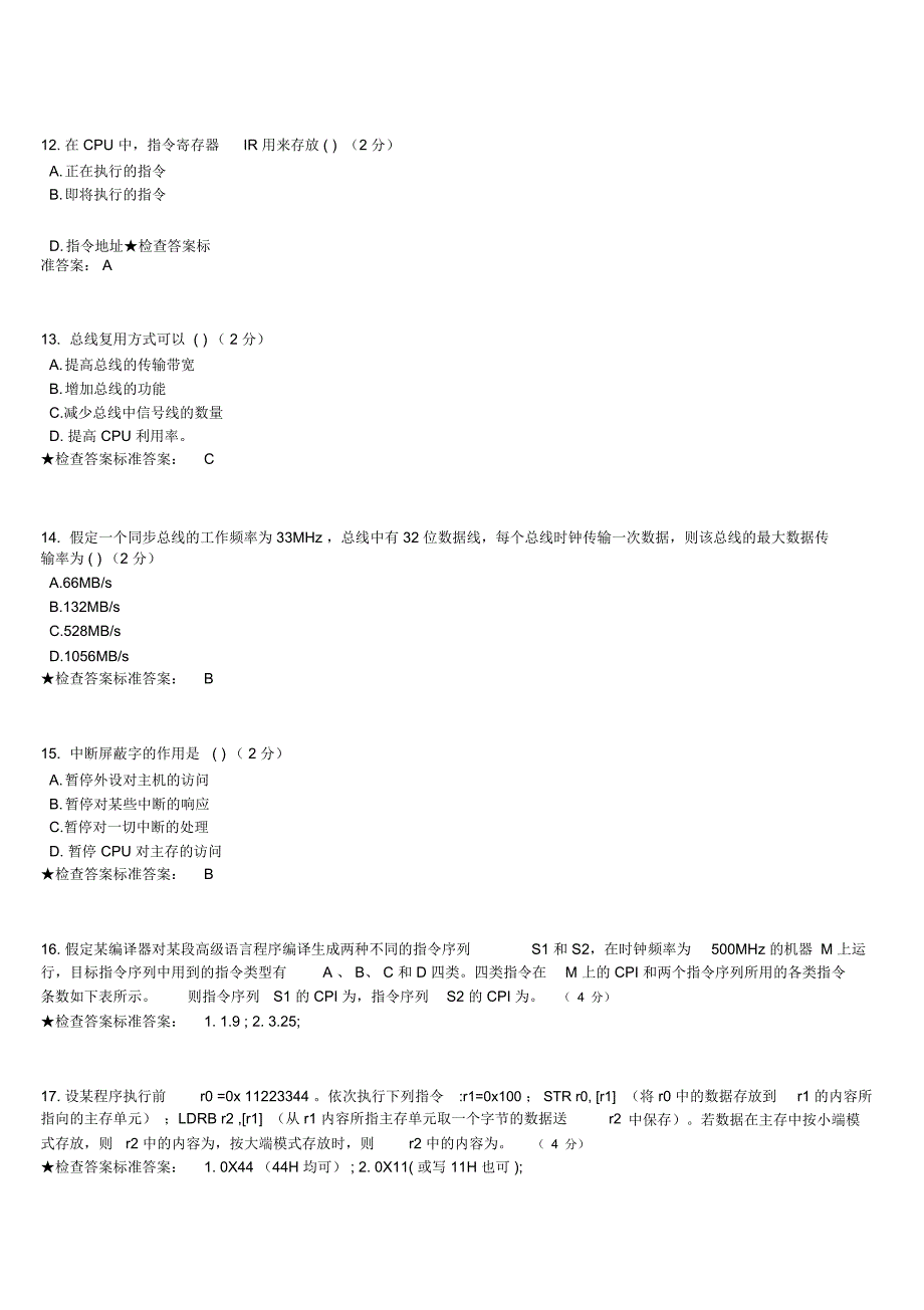 计算机组成原理试卷_第3页