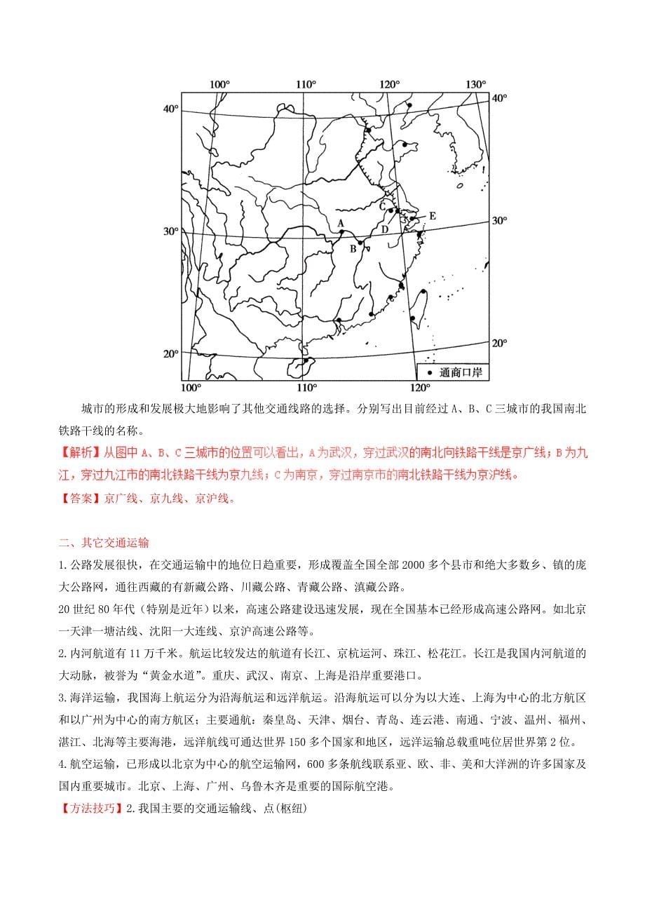 2019-2020年高中地理区域地理专题16中国的交通（讲）（提升版含解析）新人教版必修3.doc_第5页