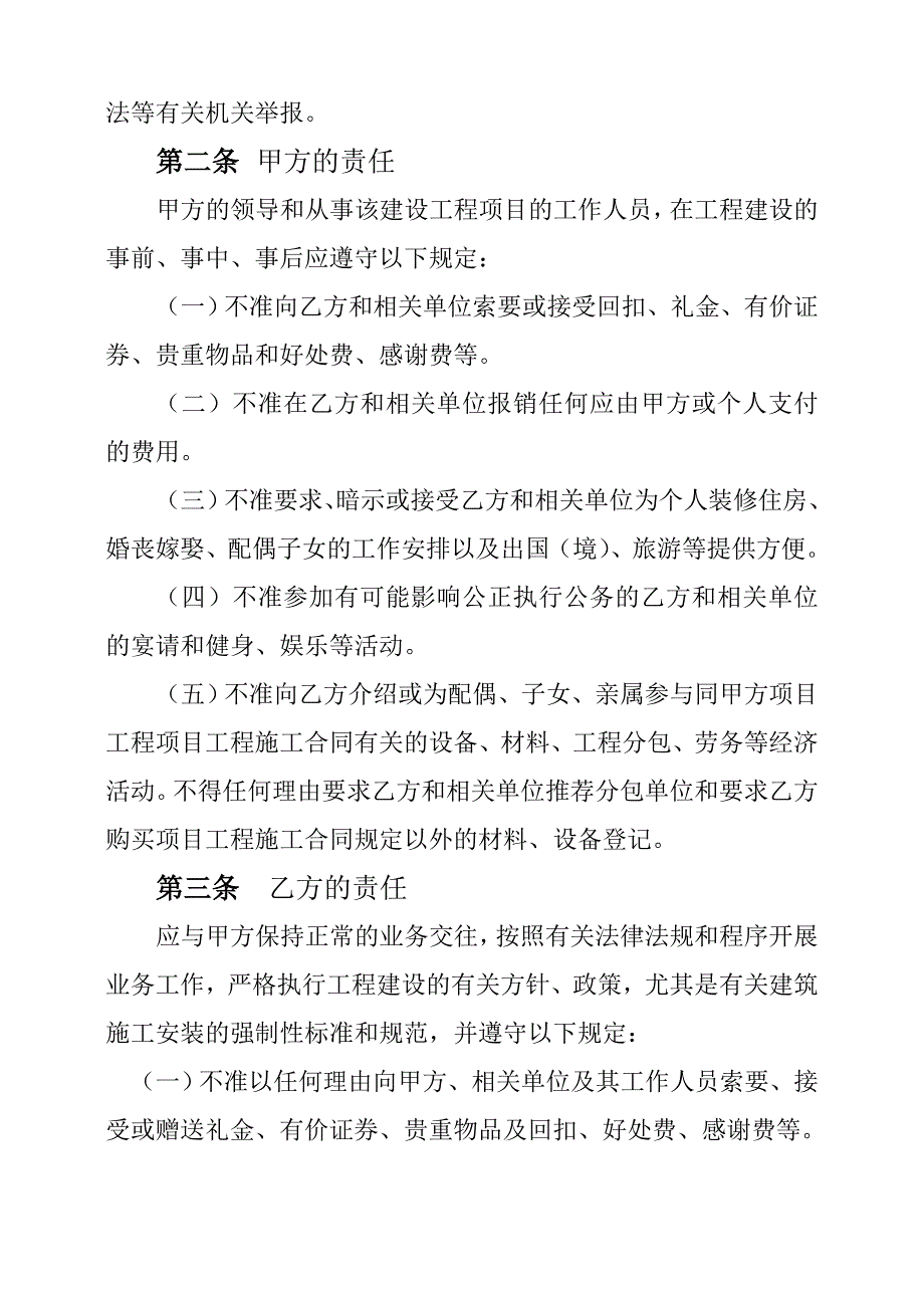 拉萨市工程建设项目廉政责任书.doc_第3页