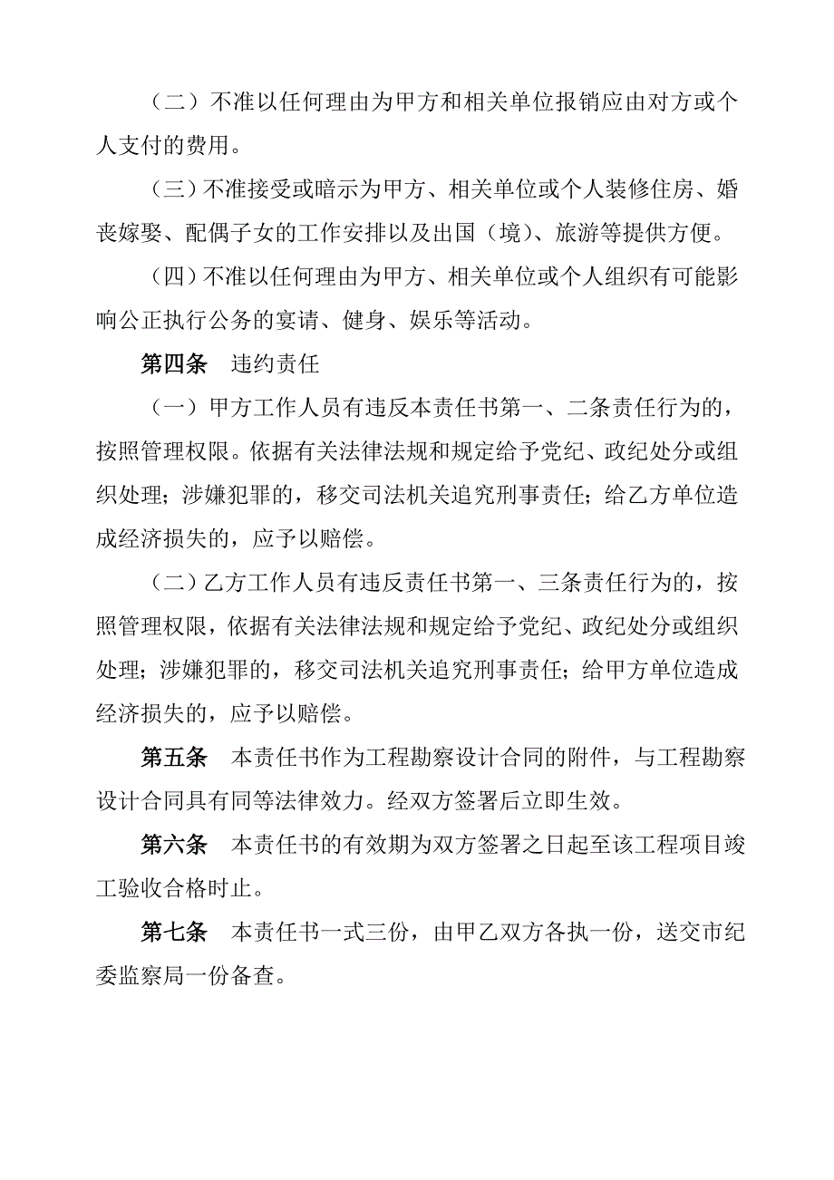 拉萨市工程建设项目廉政责任书.doc_第4页