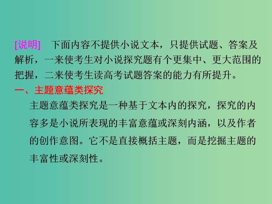 高考语文 文本意蕴探究题考点综合提升课件.ppt_第3页