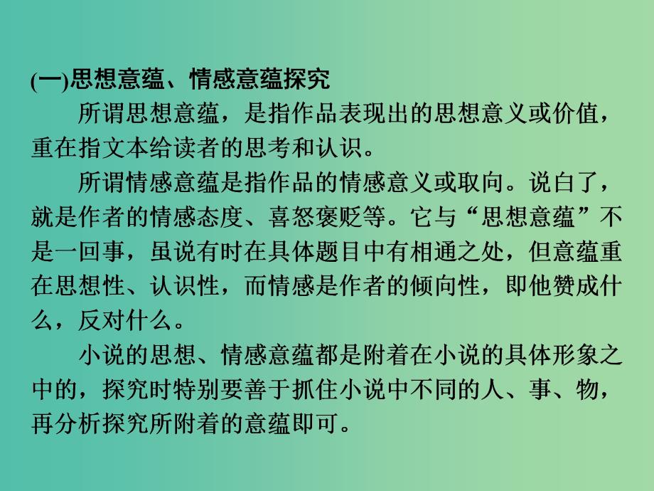 高考语文 文本意蕴探究题考点综合提升课件.ppt_第4页