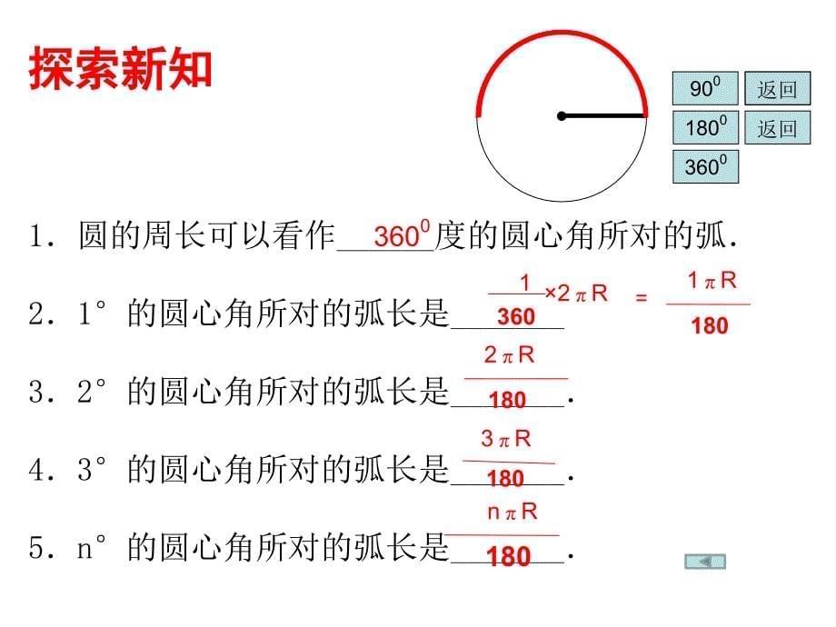 3.9弧长及扇形的面积课件_第5页