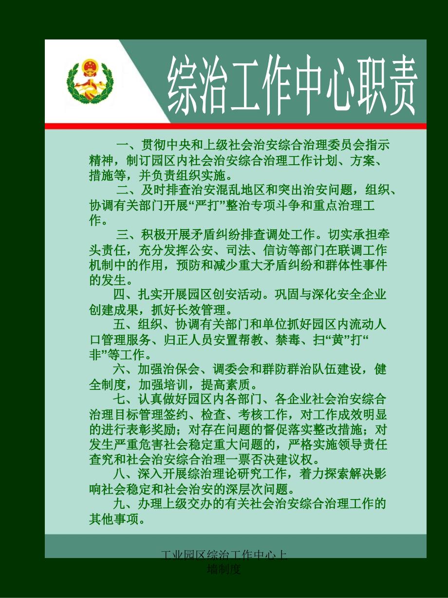 工业园区综治工作中心上墙制度课件_第1页