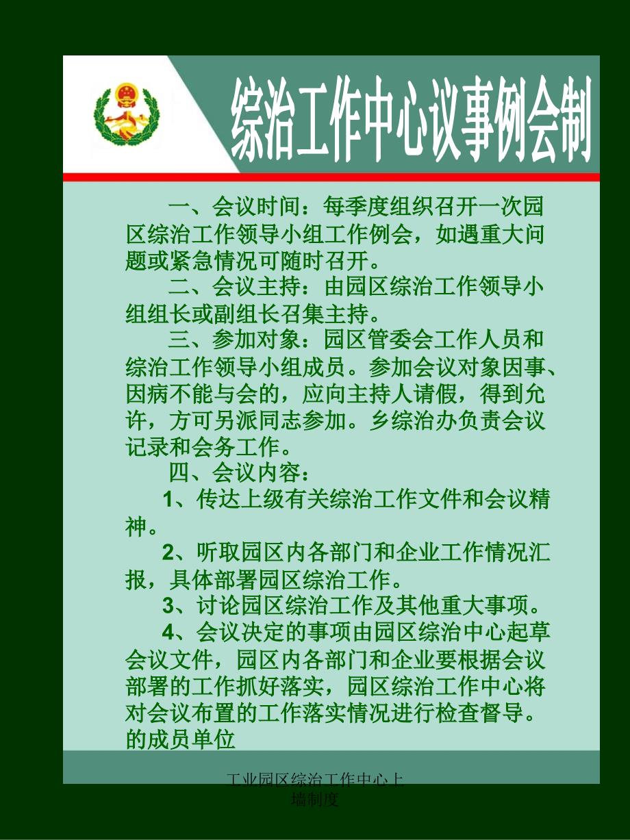 工业园区综治工作中心上墙制度课件_第3页