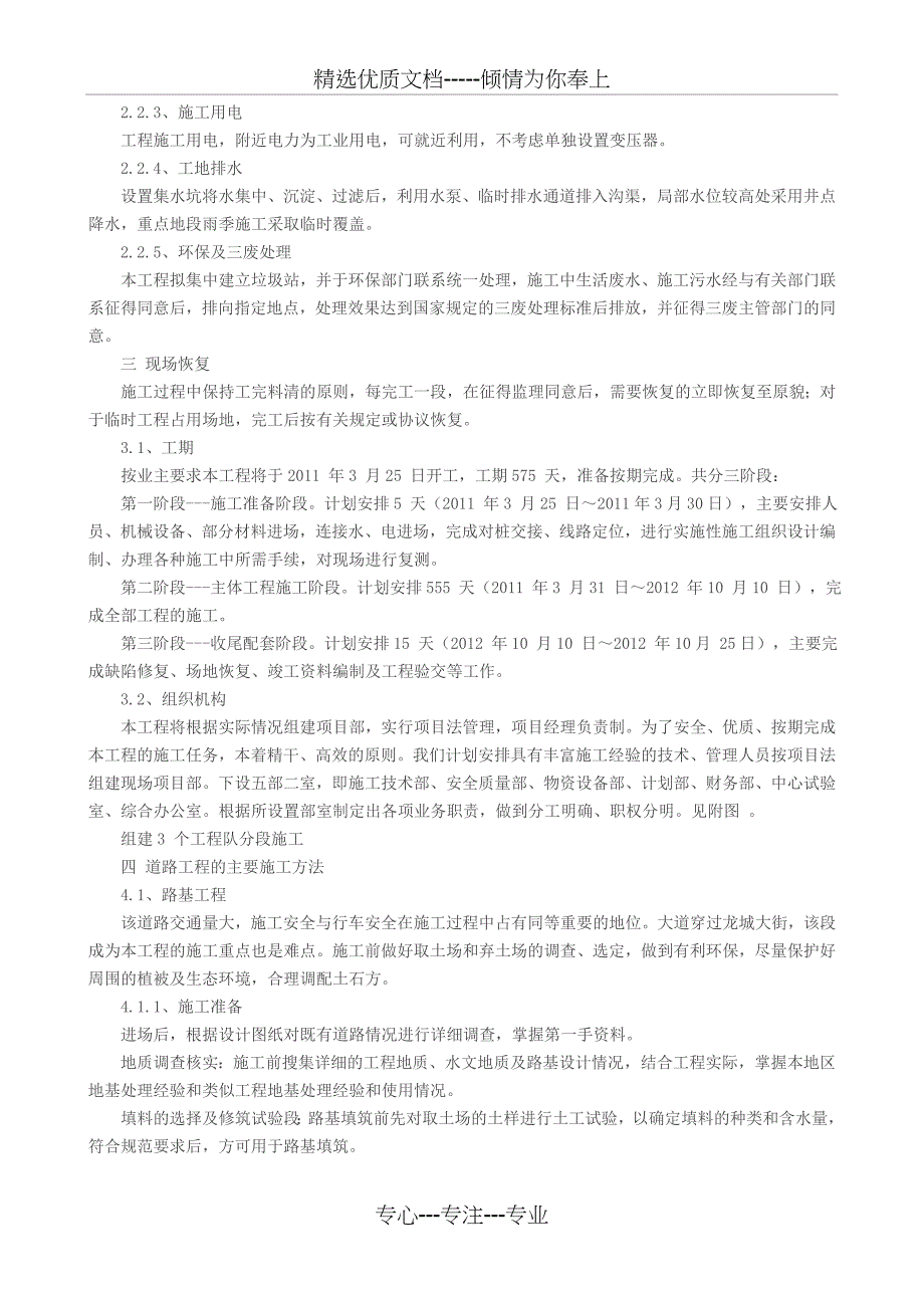 新市政工程施工组织设计_第3页