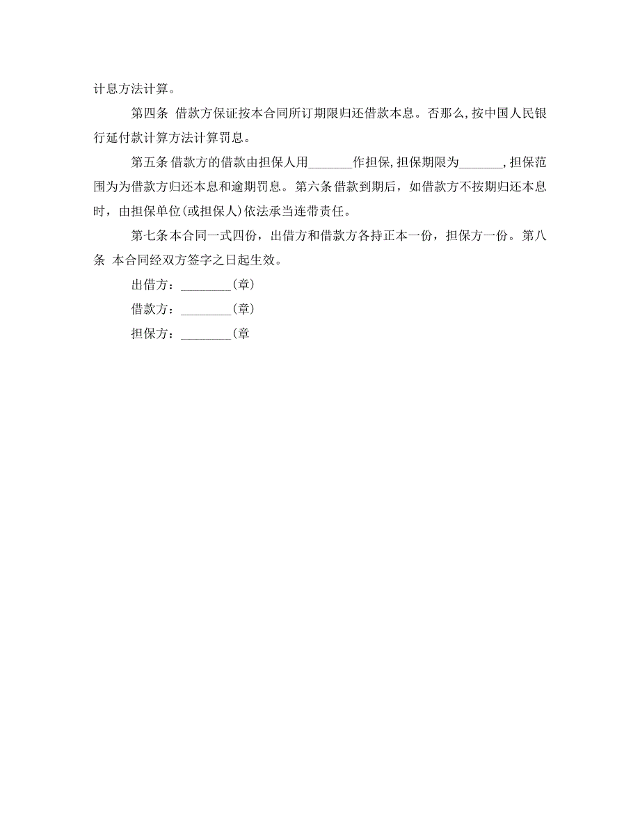 2023年借款补充协议书范本3篇.doc_第4页