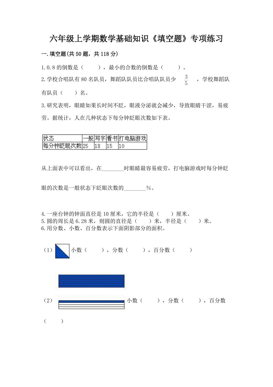 六年级上学期数学基础知识《填空题》专项练习附答案【满分必刷】.docx_第1页