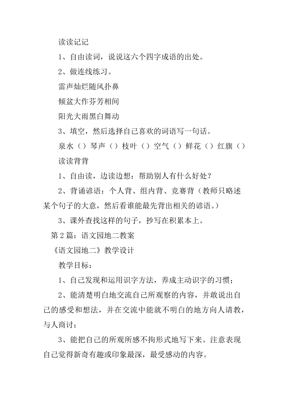 2023年语文园地二经典教案（共8篇）_第3页