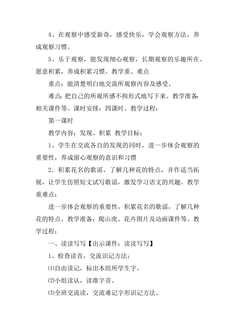 2023年语文园地二经典教案（共8篇）_第4页