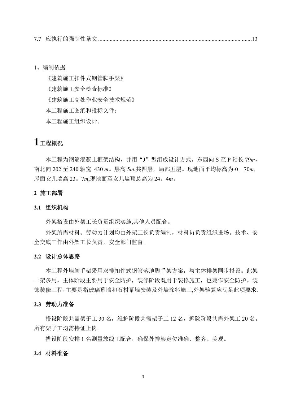 落地式钢管双排脚手架施工方案_第4页