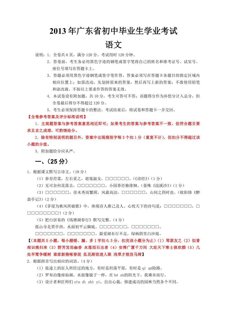 2013年广东中考语文试题(含答案)_第1页