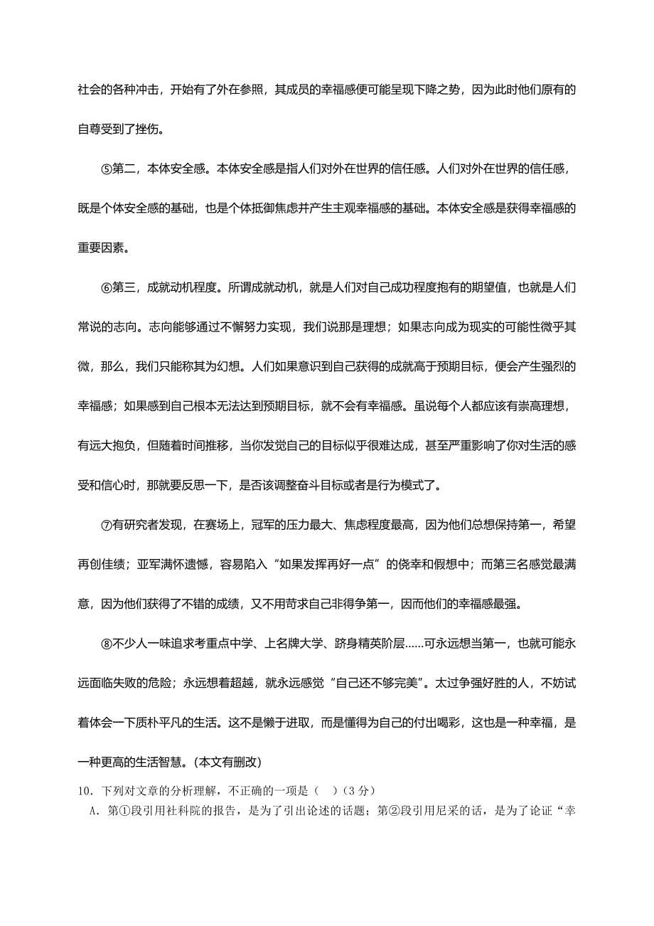 2013年广东中考语文试题(含答案)_第5页