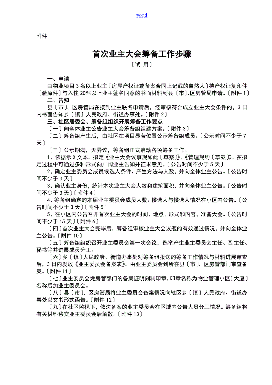 首次业主大会筹备工作步骤_第1页