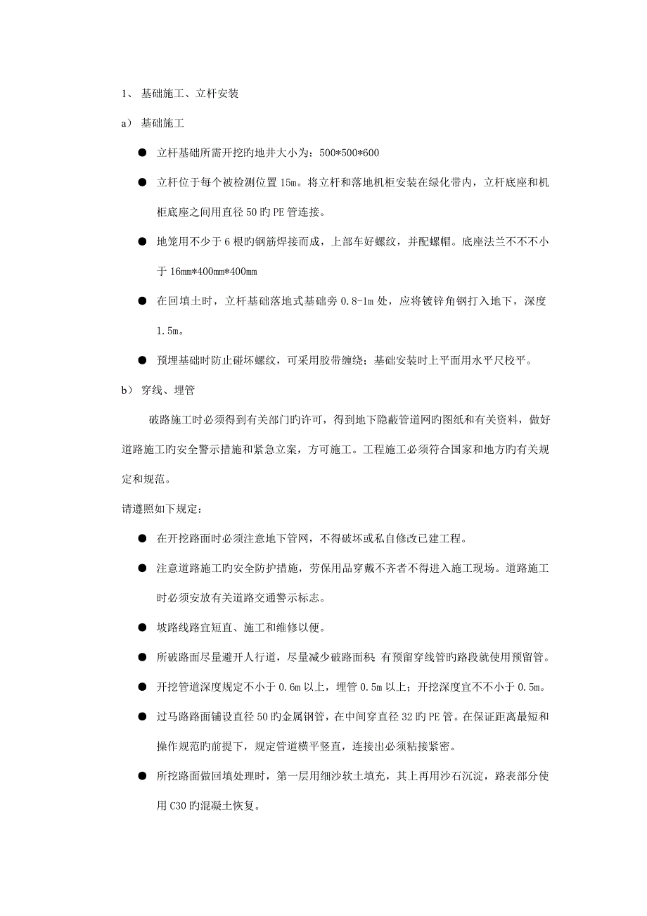 项目实施计划详细方案安装调试验收的方案和措施_第2页