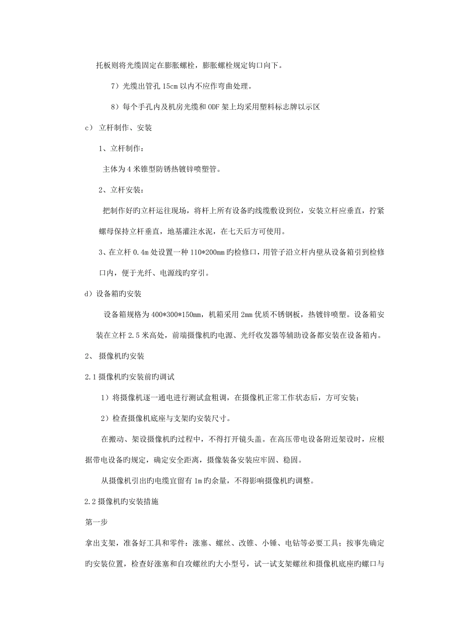 项目实施计划详细方案安装调试验收的方案和措施_第4页