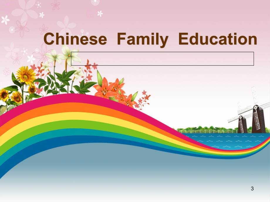 Chinese-Family-Education-中国的家庭教育PPT优秀课件_第3页