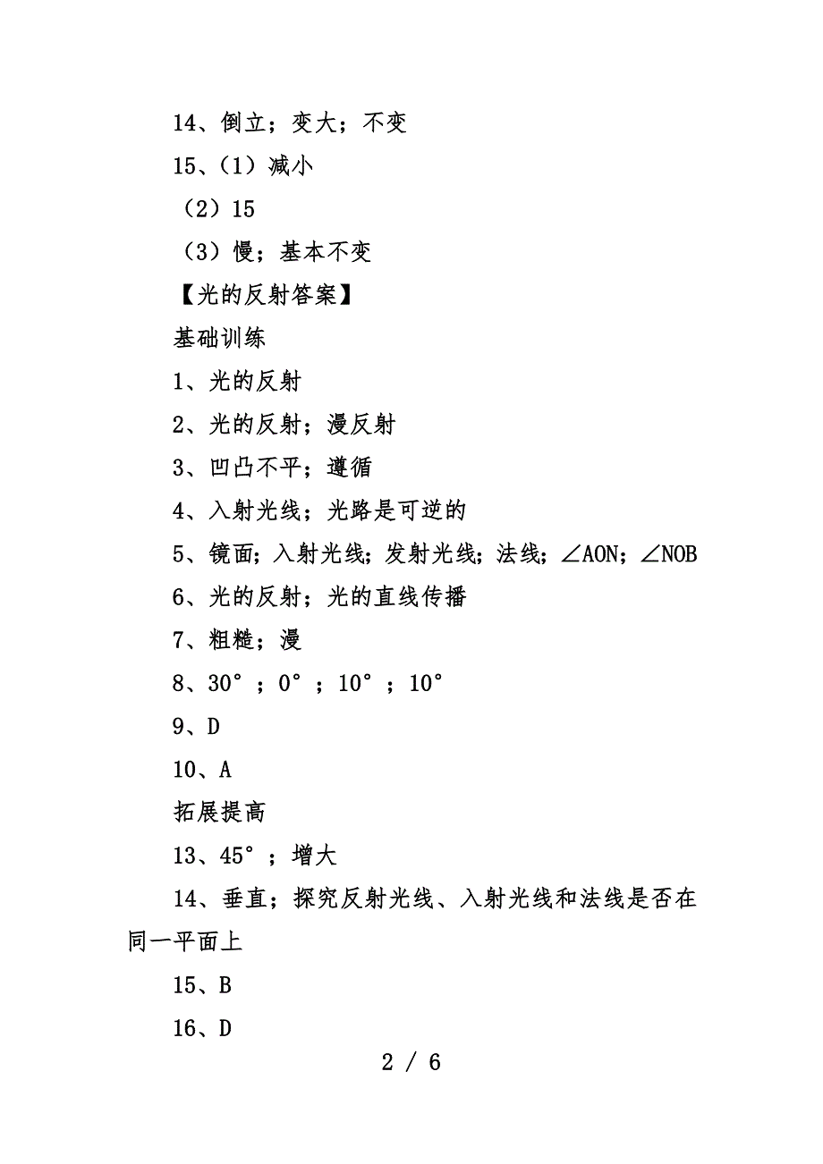 八年级上册作业本答案【物理】供参考_第2页