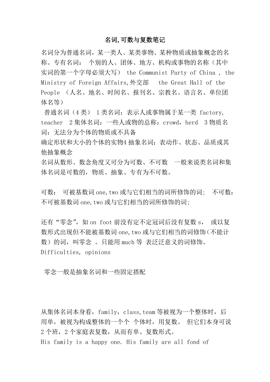 名词,可数与复数笔记.doc_第1页