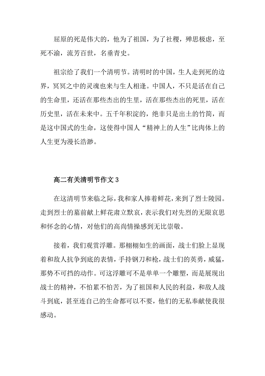 高二有关清明节作文_第4页