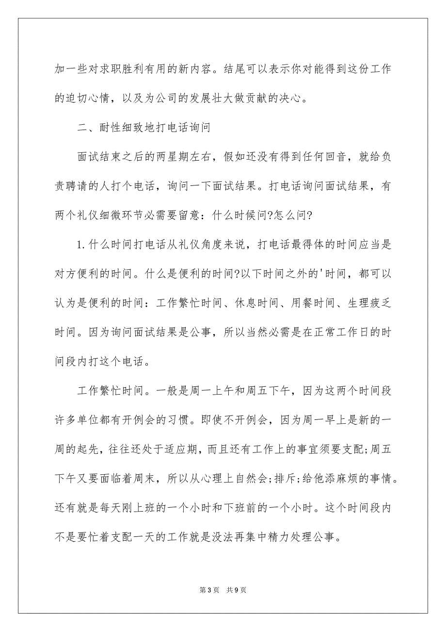 求职面试礼仪技巧知识荐读_第3页