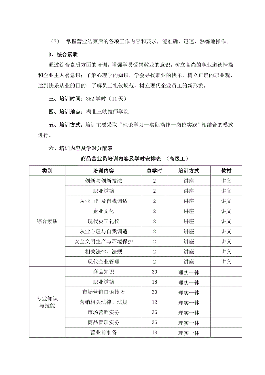 商品营业员(高级工)培训计划_第2页