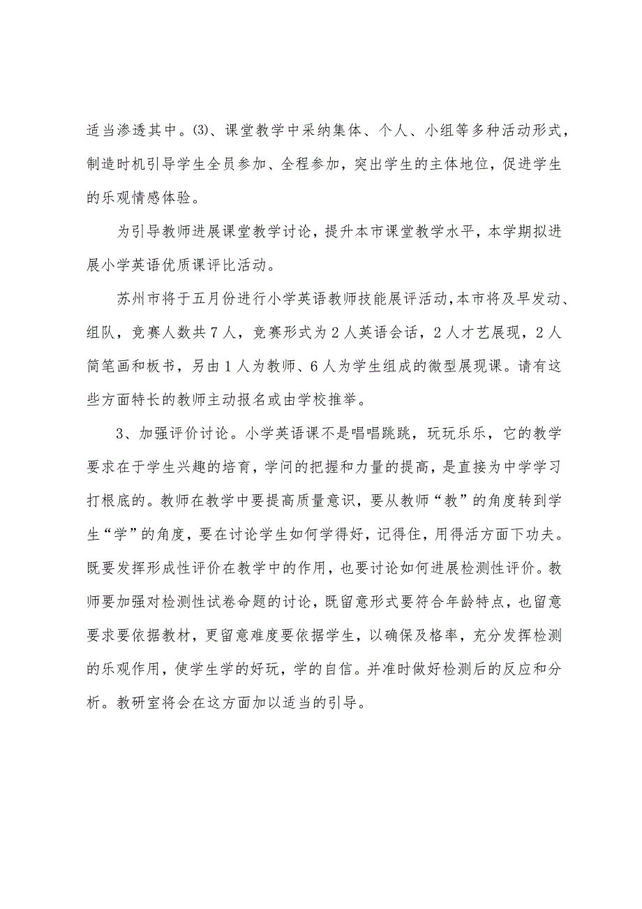 2022年小学英语教学工作计划.docx_第3页