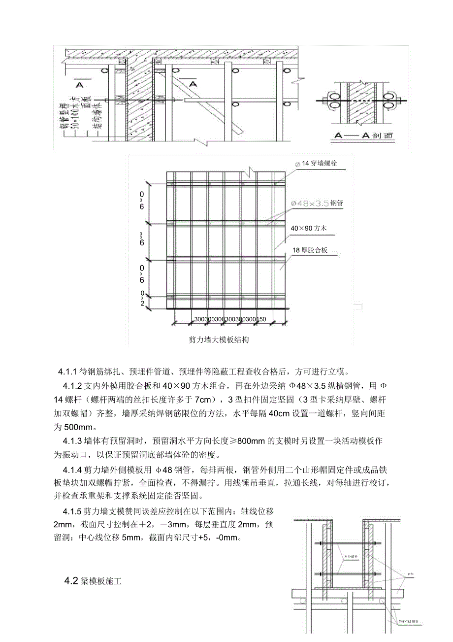 实用模板支撑专项施工方案.docx_第4页