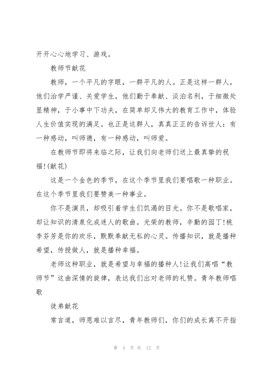 2023年开学典礼主持稿.docx_第4页