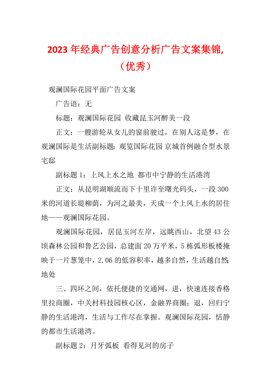 2023年经典广告创意分析广告文案集锦,（优秀）_第1页