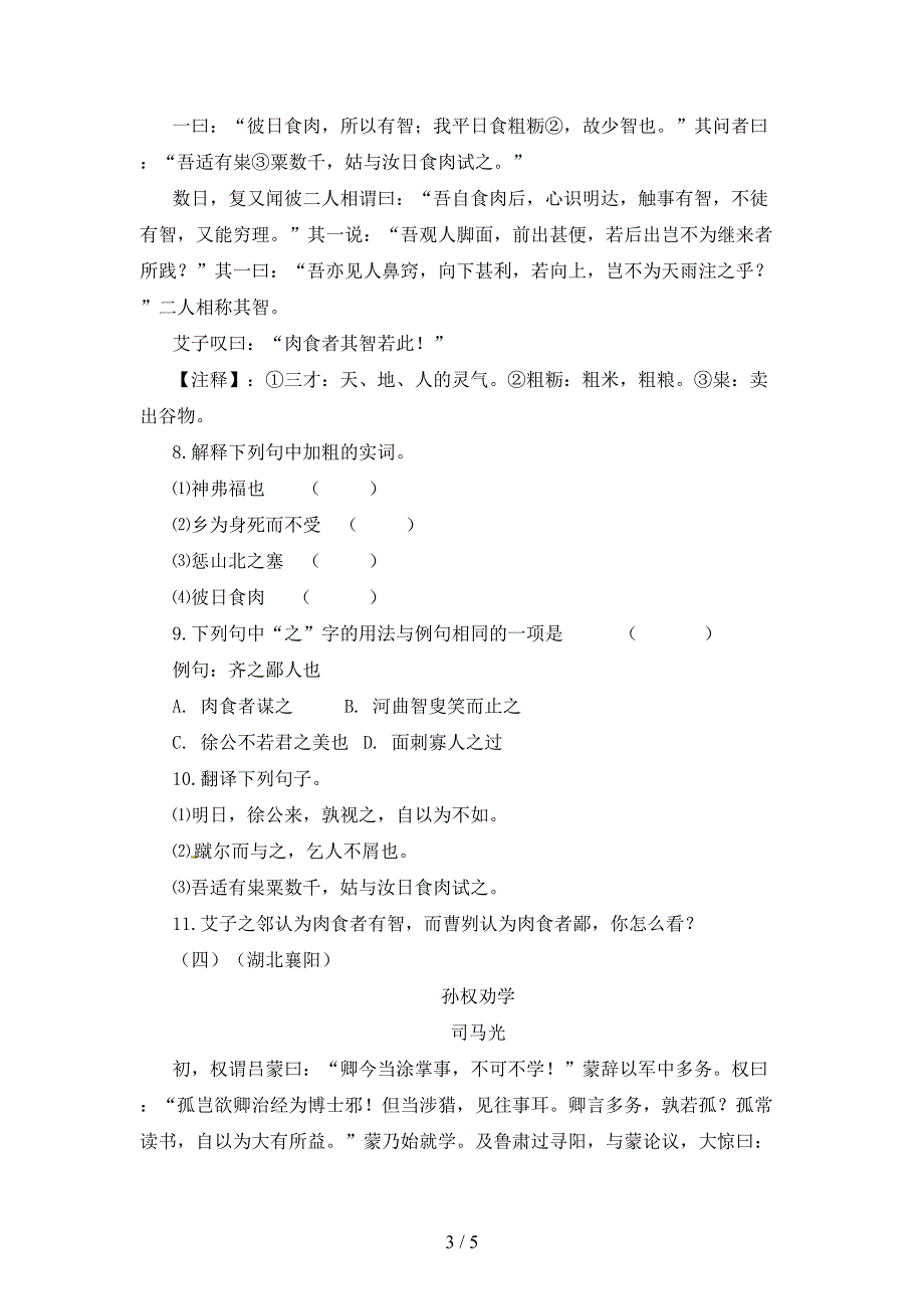 中考语文专题复习第12讲文言文检测.doc_第3页