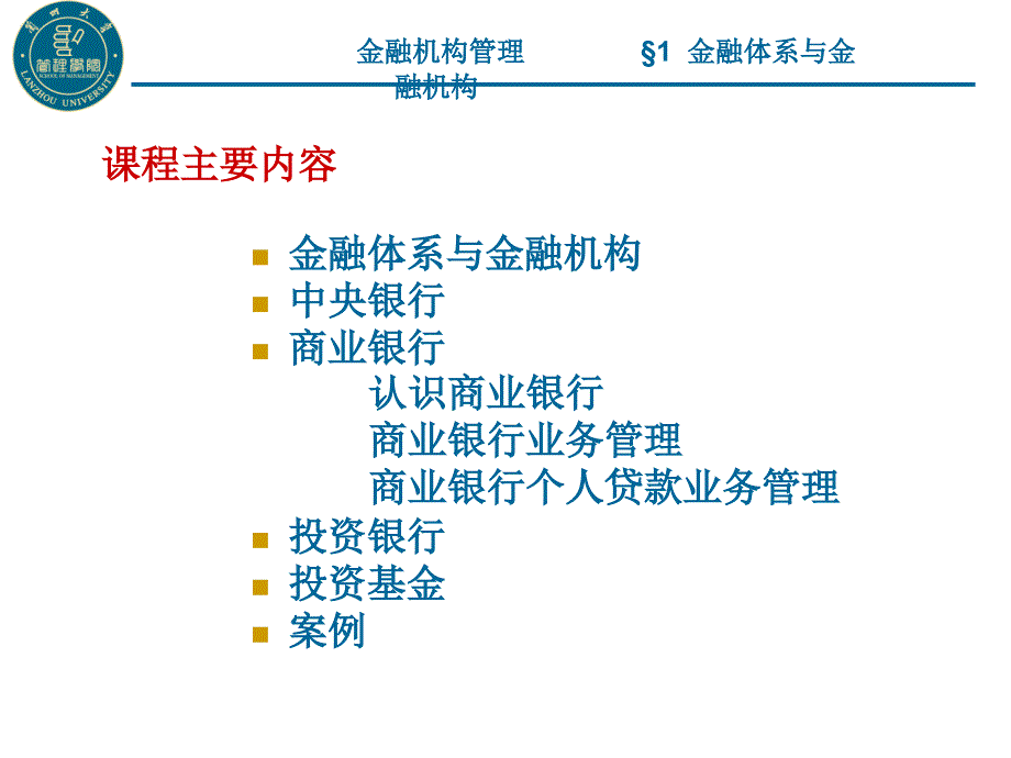 1金融体系与金融机构_第3页